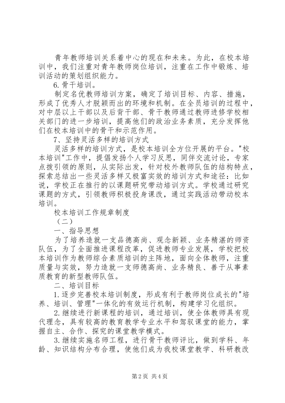 校本培训工作规章制度_第2页