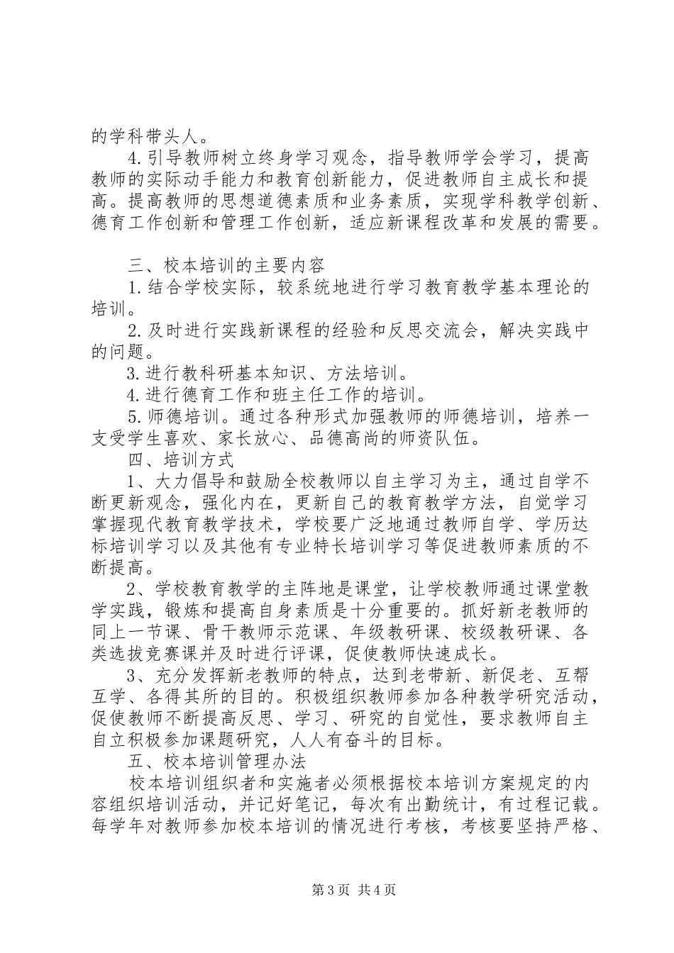 校本培训工作规章制度_第3页