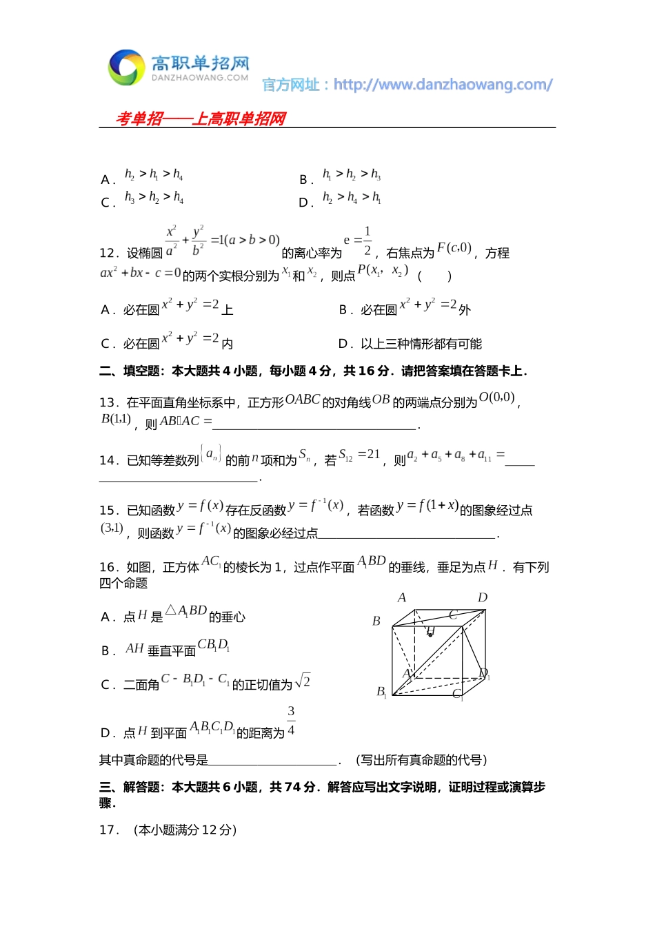 2016哈尔滨铁道职业技术学院单招数学模拟试题(附答案)_第3页