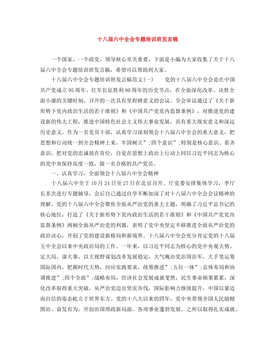 十八届全会专题培训班发言稿 _第1页