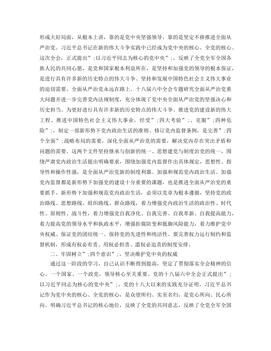 十八届全会专题培训班发言稿 _第2页