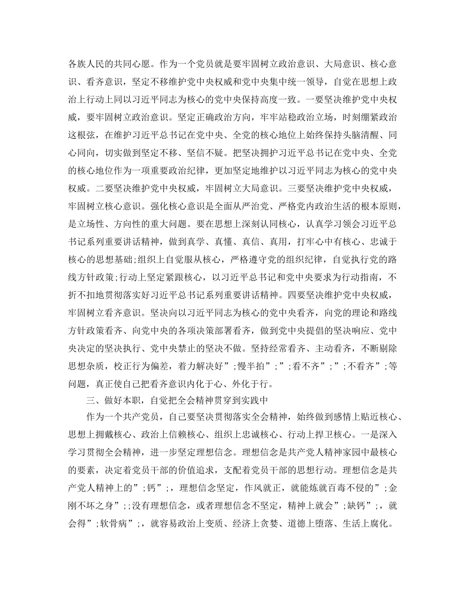十八届全会专题培训班发言稿 _第3页