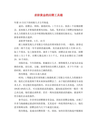 求职黄金档应聘工具箱 