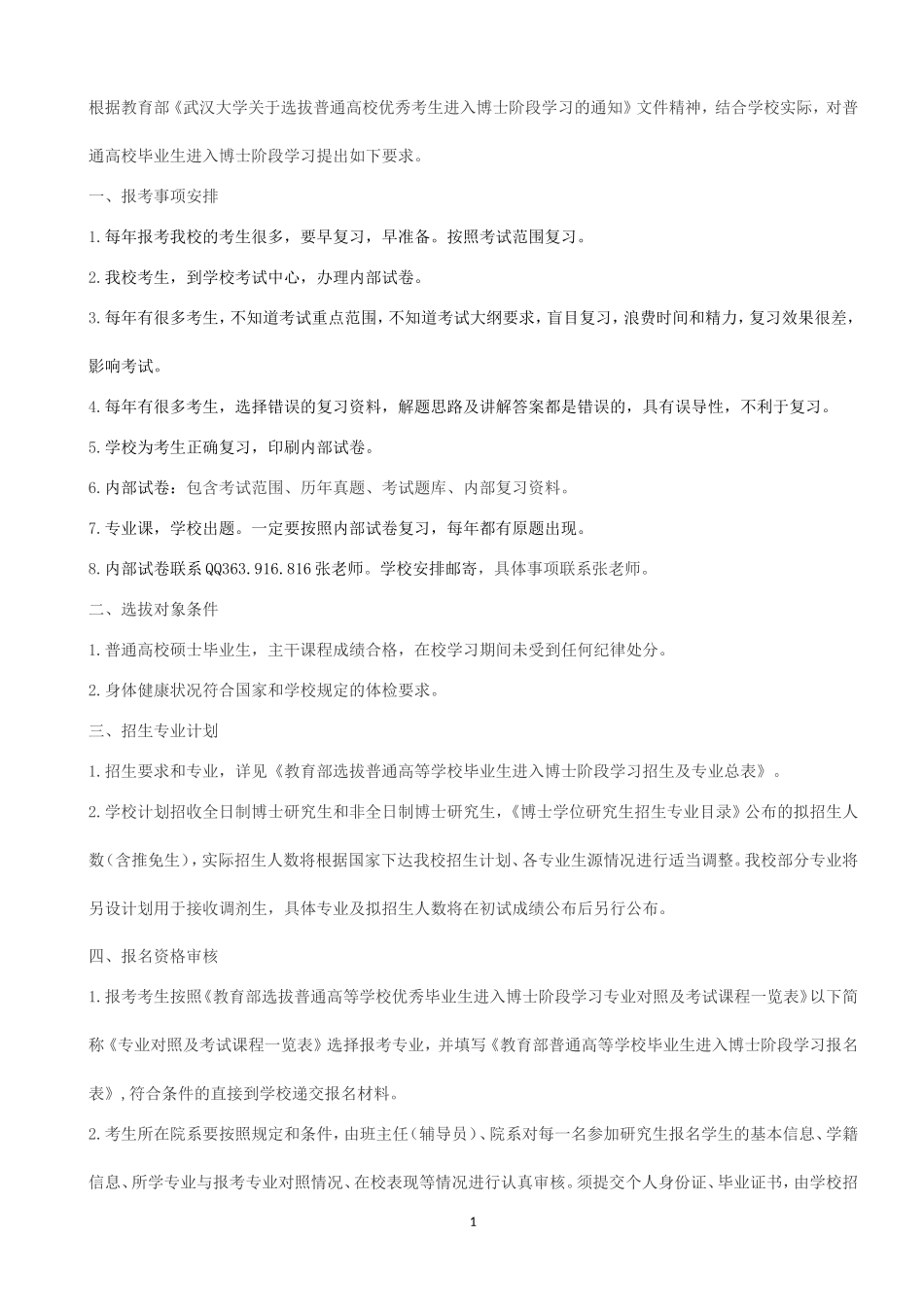 2019年武汉大学考博招生简章_第1页