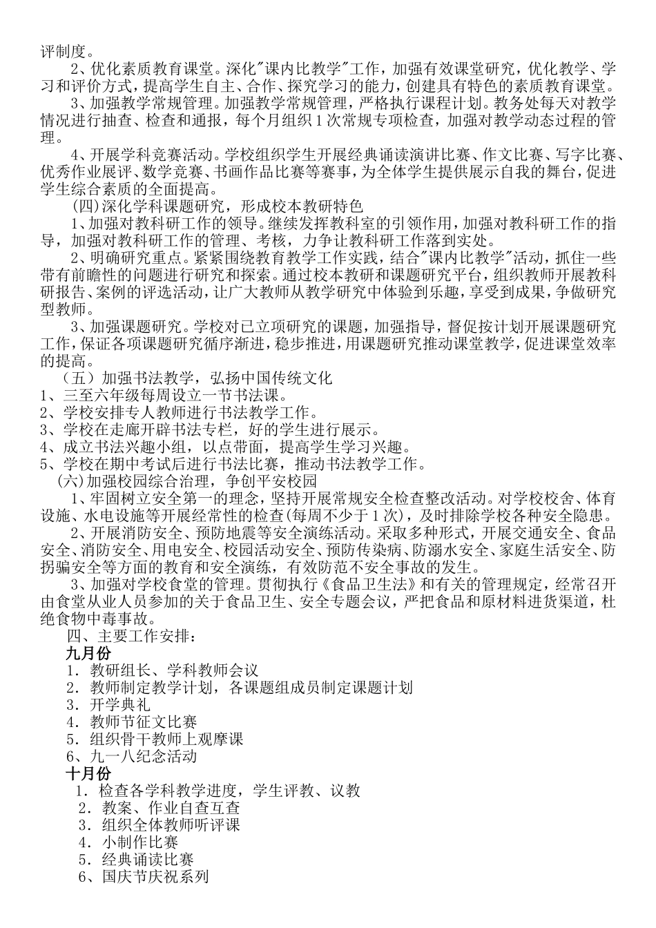 2017年最新学校工作计划_第2页