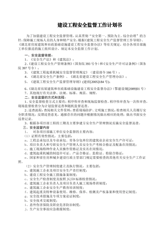 安全检查计划书