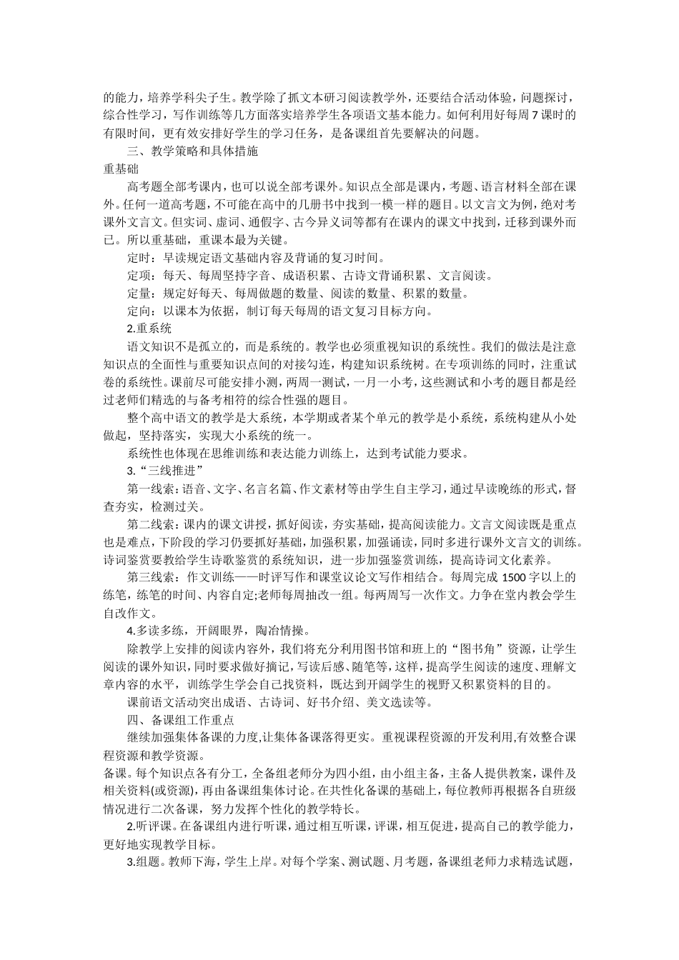 2018高二语文教师教学计划_第3页