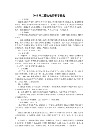 2018高二语文教师教学计划