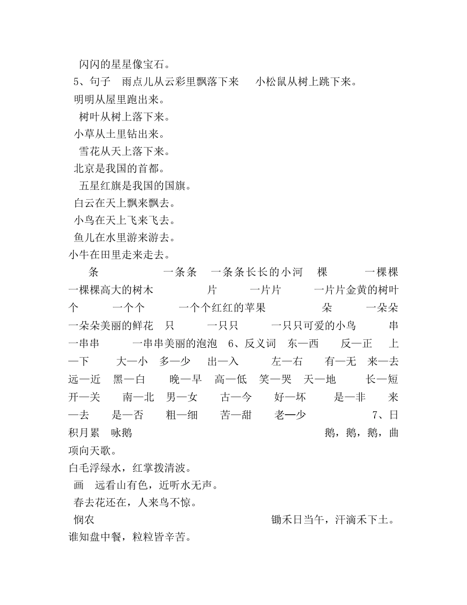 小学一年级语文上册全部知识点汇总 _第3页