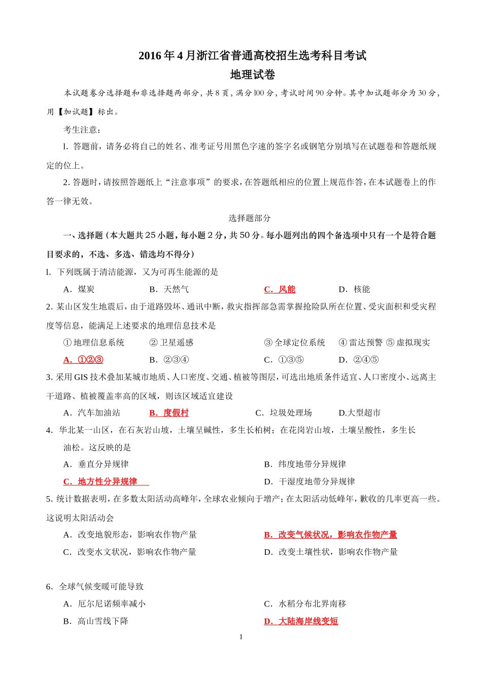 2016年4月浙江省普通高校招生选考科目考试地理试卷(含参考答案)_第1页