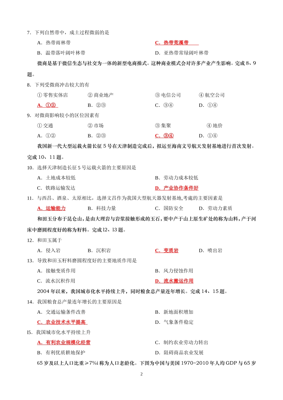 2016年4月浙江省普通高校招生选考科目考试地理试卷(含参考答案)_第2页