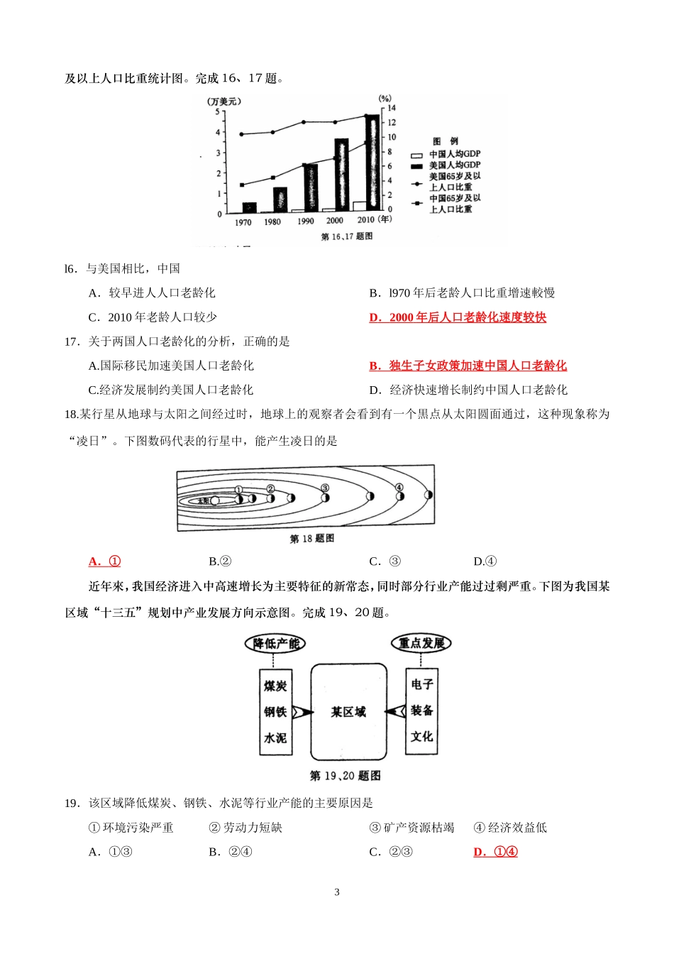 2016年4月浙江省普通高校招生选考科目考试地理试卷(含参考答案)_第3页