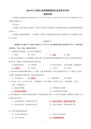 2016年4月浙江省普通高校招生选考科目考试地理试卷(含参考答案)