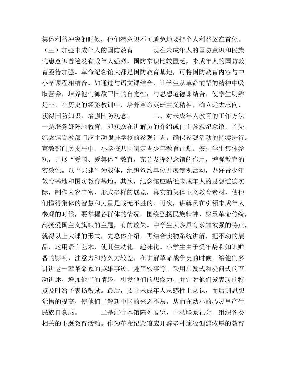 浅析革命纪念馆对未成年人的教育 _第2页