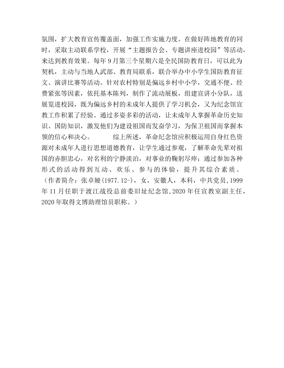 浅析革命纪念馆对未成年人的教育 _第3页