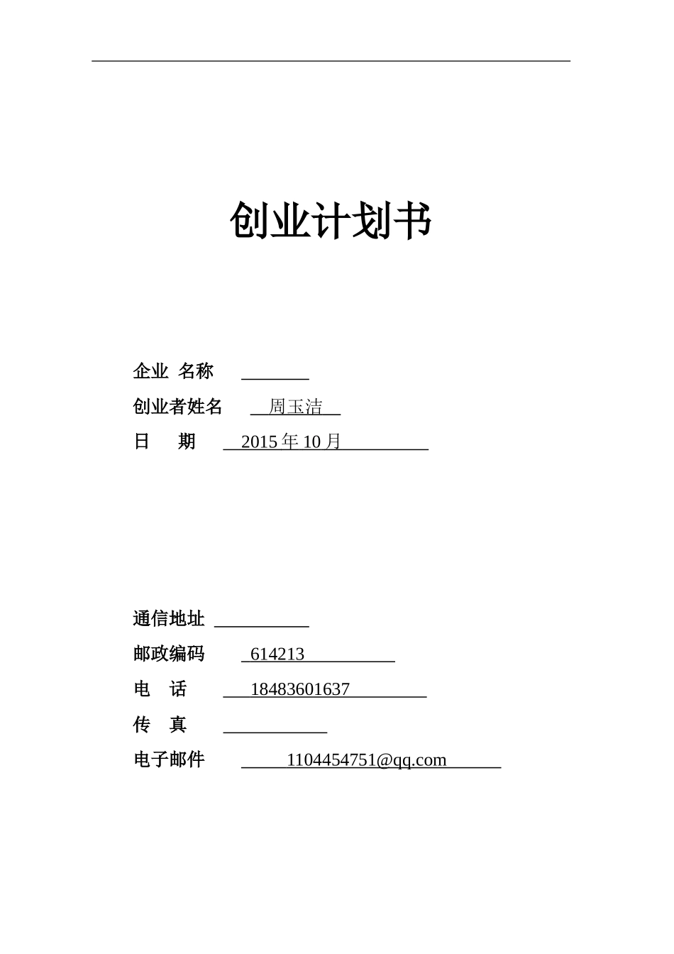 Syb创业计划书(1)_第1页