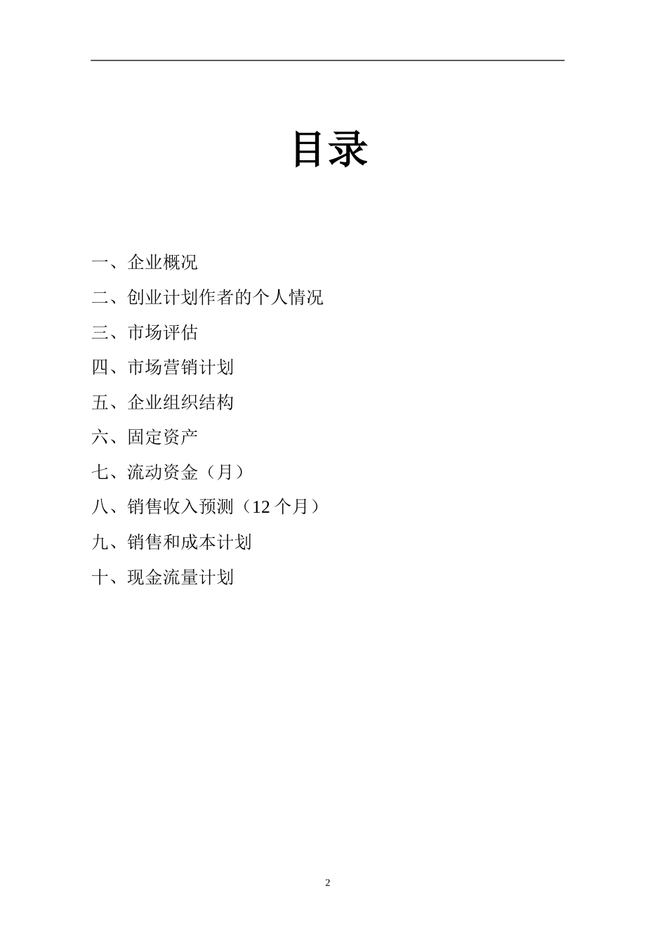 Syb创业计划书(1)_第2页