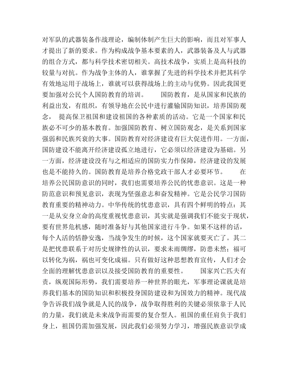 论综合国力与军事力量的关系 _第3页