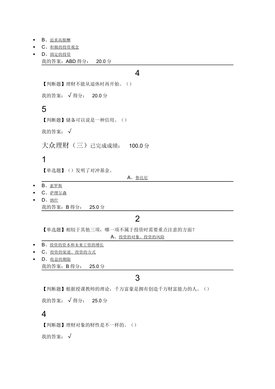 2017超星尔雅个人理财规划题目答案_第2页