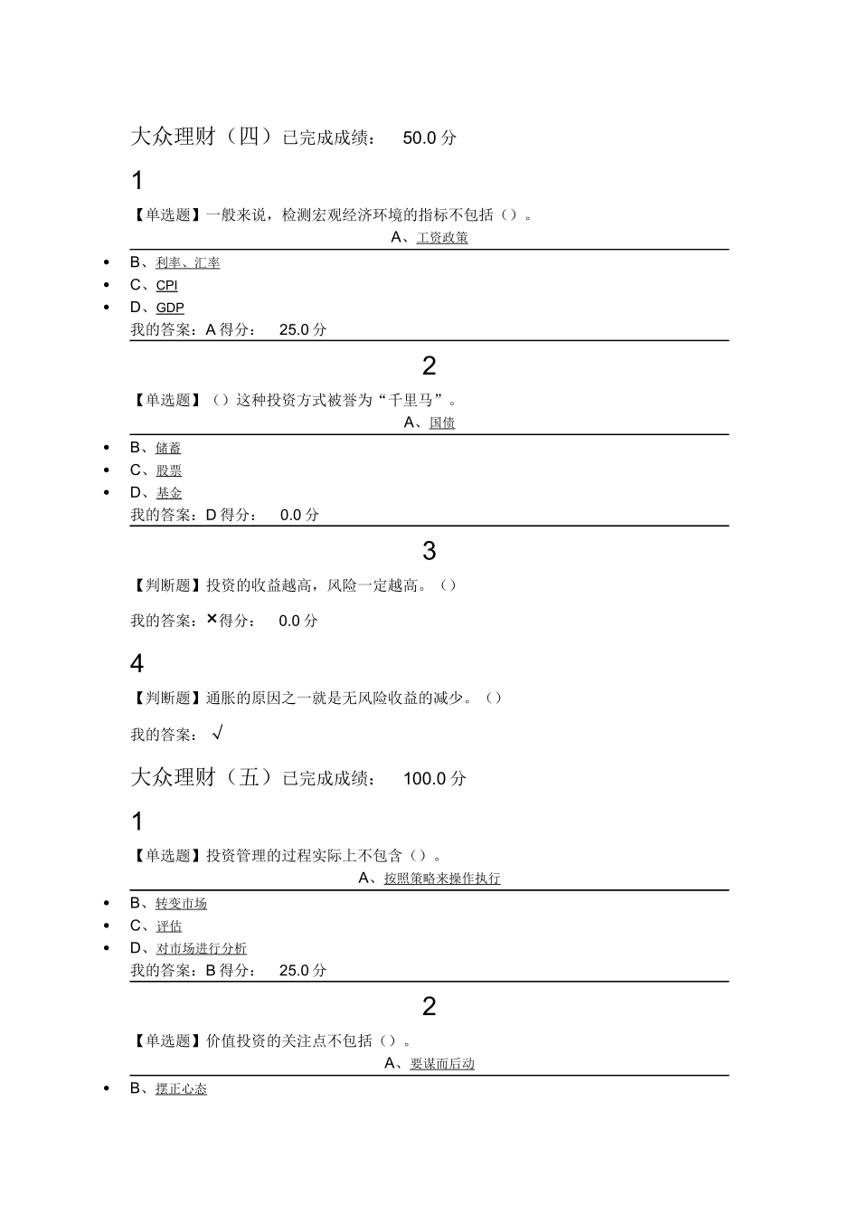 2017超星尔雅个人理财规划题目答案_第3页
