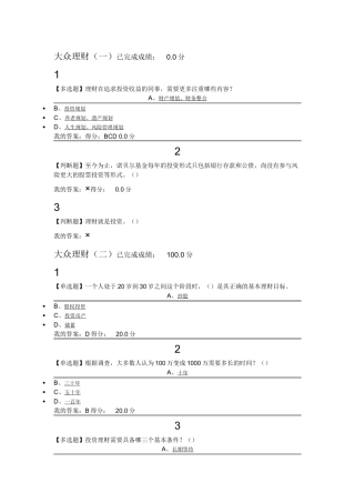 2017超星尔雅个人理财规划题目答案
