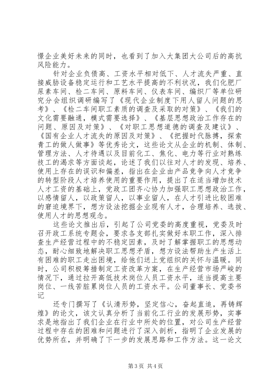 企业政研会工作总结_第3页