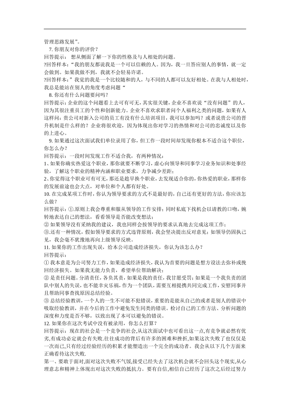 100个最权威的招聘面试题及回答解析_第2页