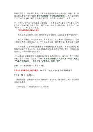 word中字号与尺寸(磅数)含义及对照表