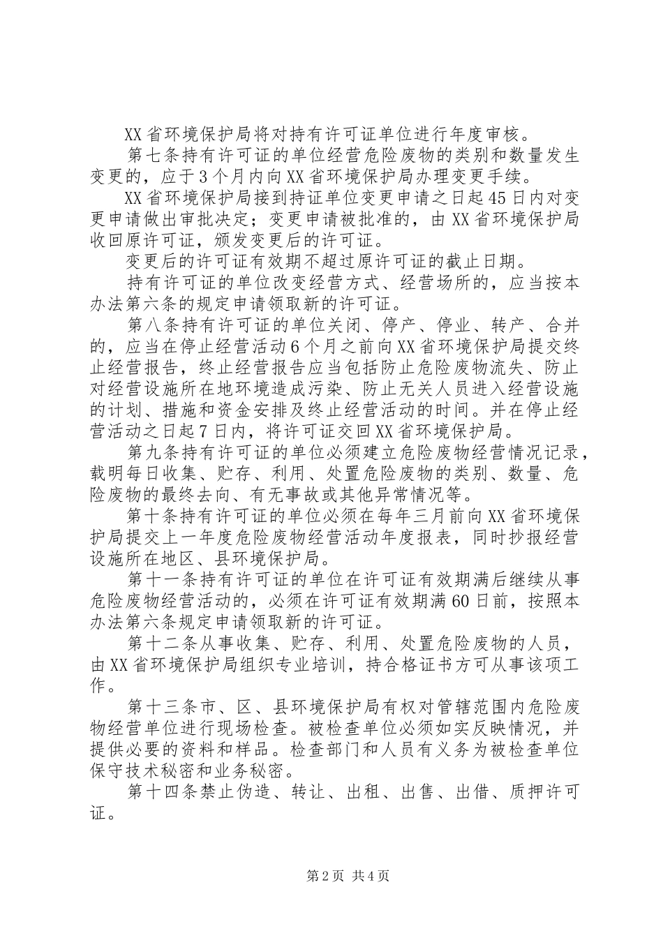 市危险废物经营制度_第2页