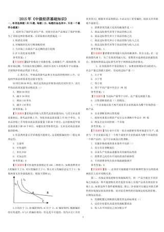 2015年中级经济师考试真题解析--经济基础知识