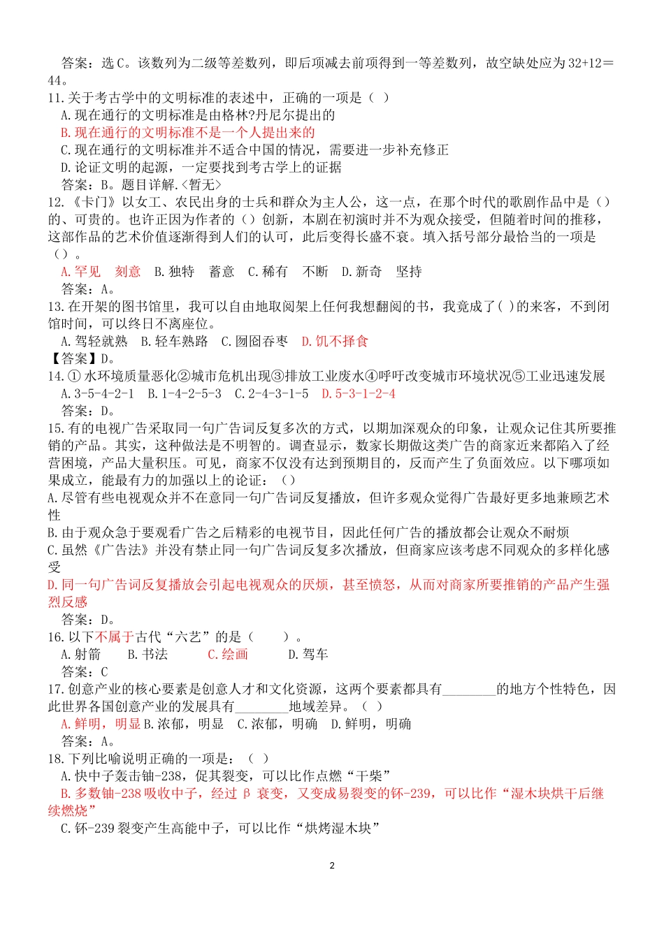 2017年昆明市事业单位招聘考试真题及答案解析_第2页