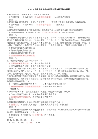 2017年昆明市事业单位招聘考试真题及答案解析