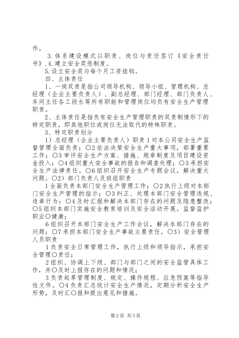 村(居)安全生产“党政同责、一岗双责”工作制度_第2页