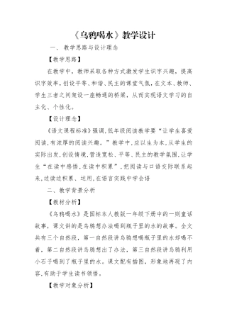 《乌鸦喝水》教学设计