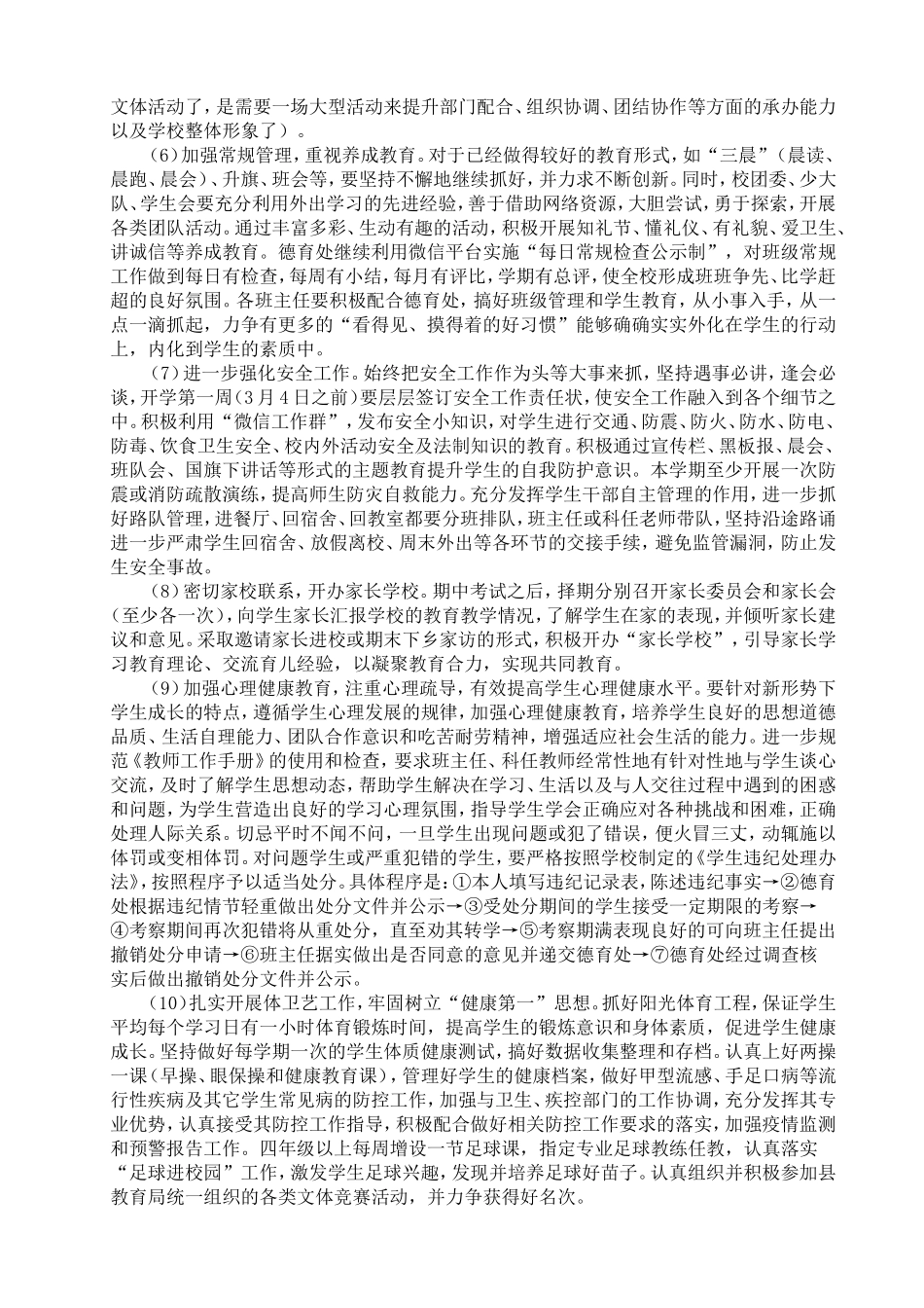 2018下学期德育工作计划_第2页