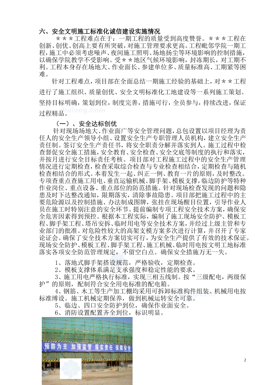 安全文明标准化工地建设情况汇报(原创)-secret_第2页