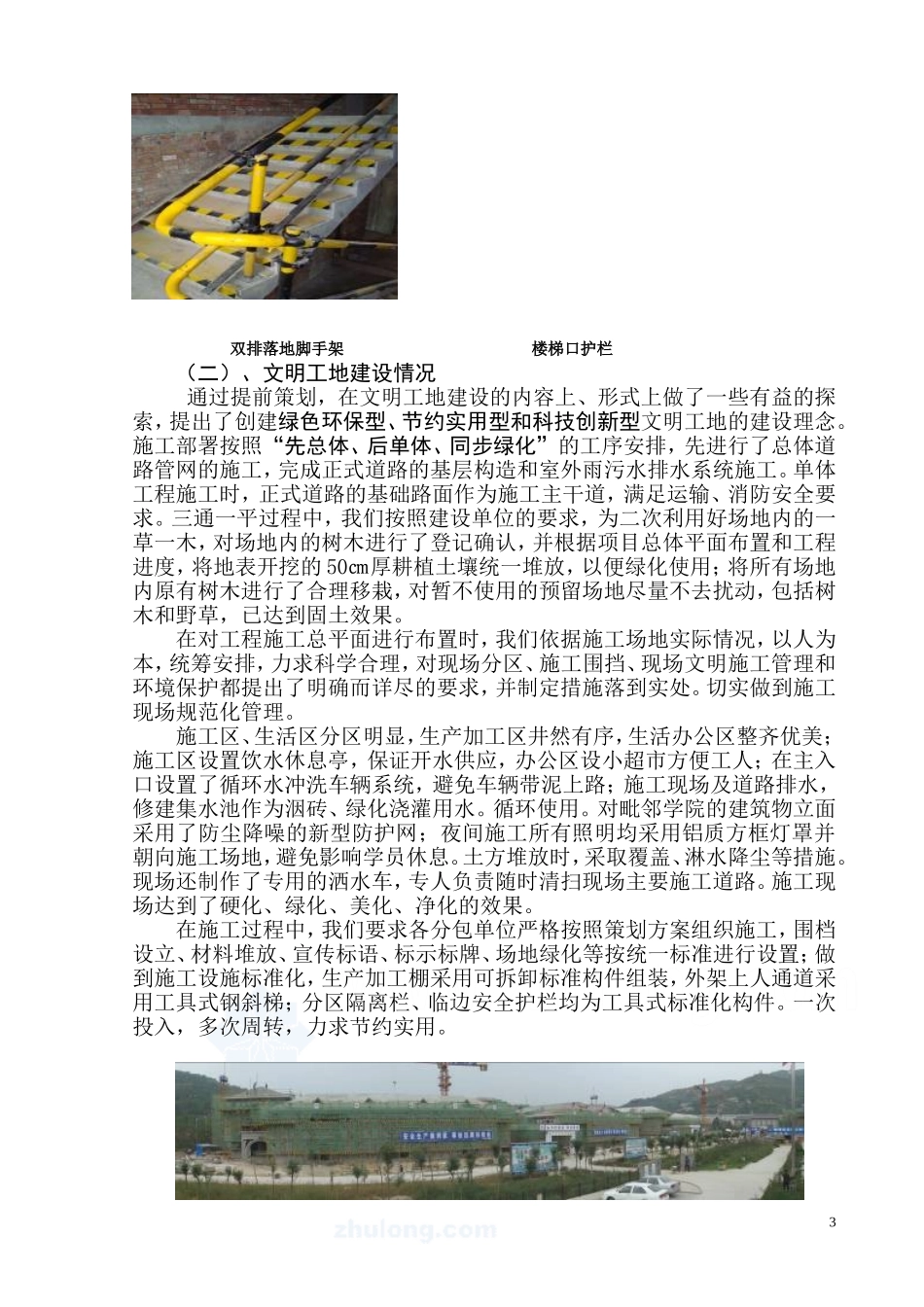 安全文明标准化工地建设情况汇报(原创)-secret_第3页