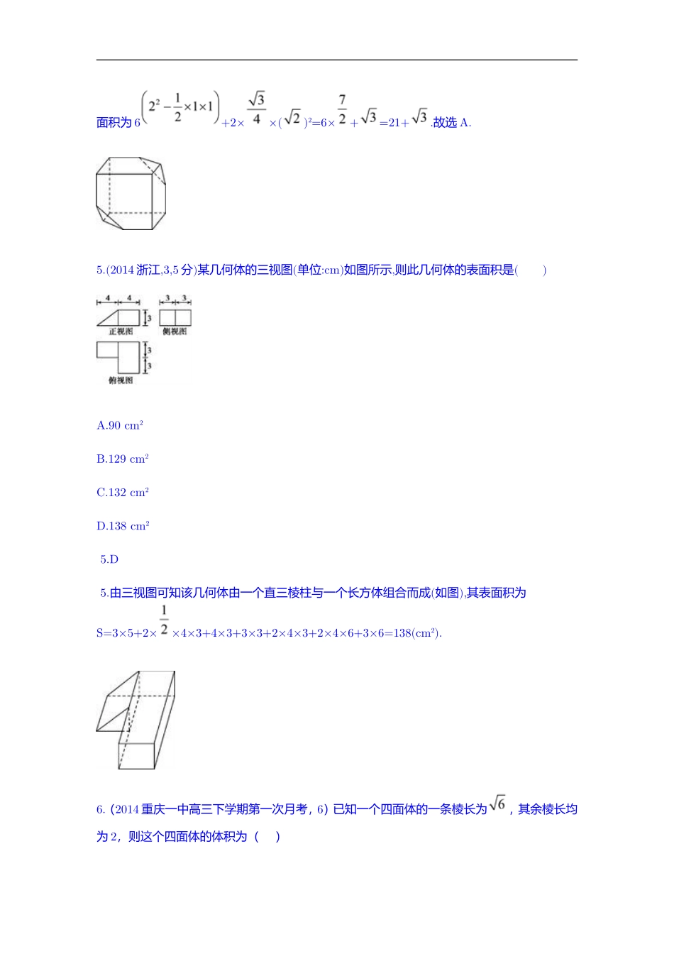 【科学备考】2015高考数学(理)(新课标)二轮复习配套试题：第八章-立体几何-空间几何体的表面积和体积]_第3页