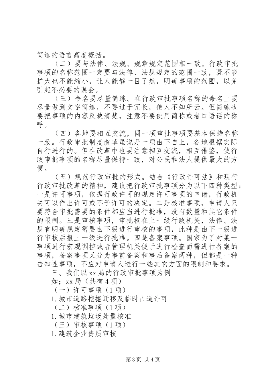 行政审批制度改革之我见_第3页