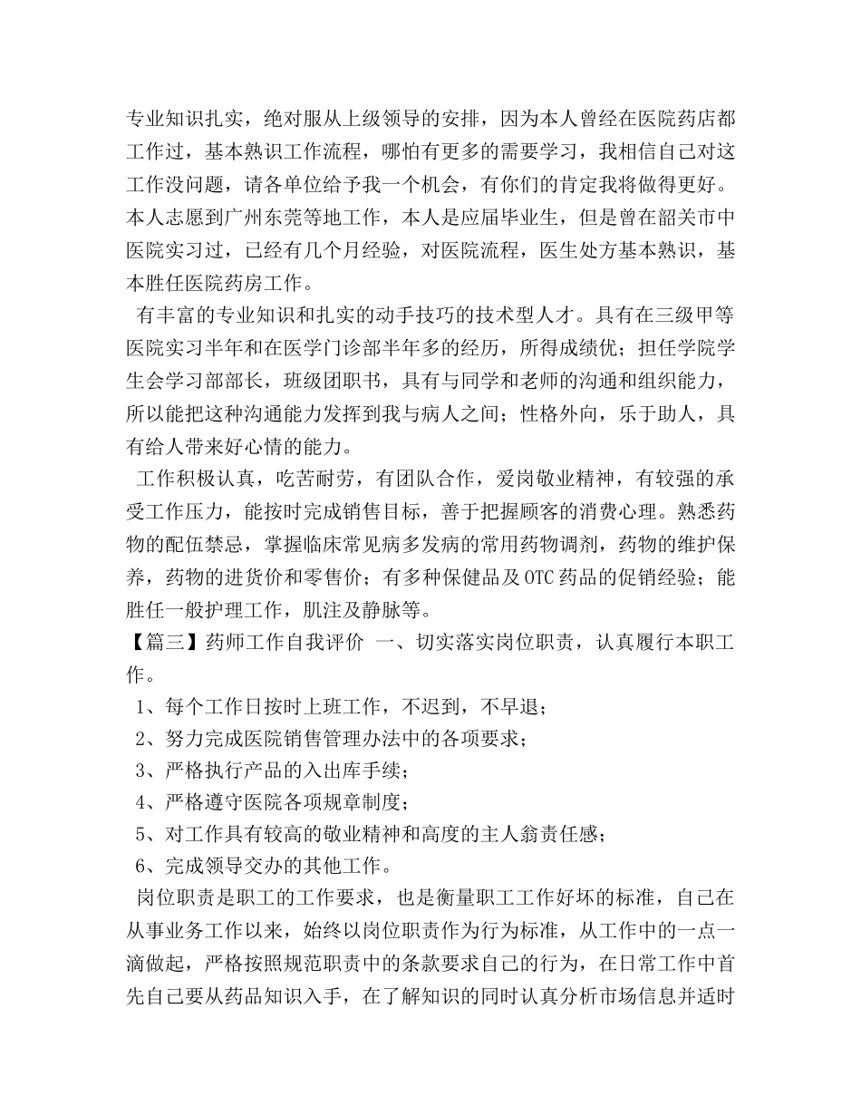 药师工作自我评价 _第2页