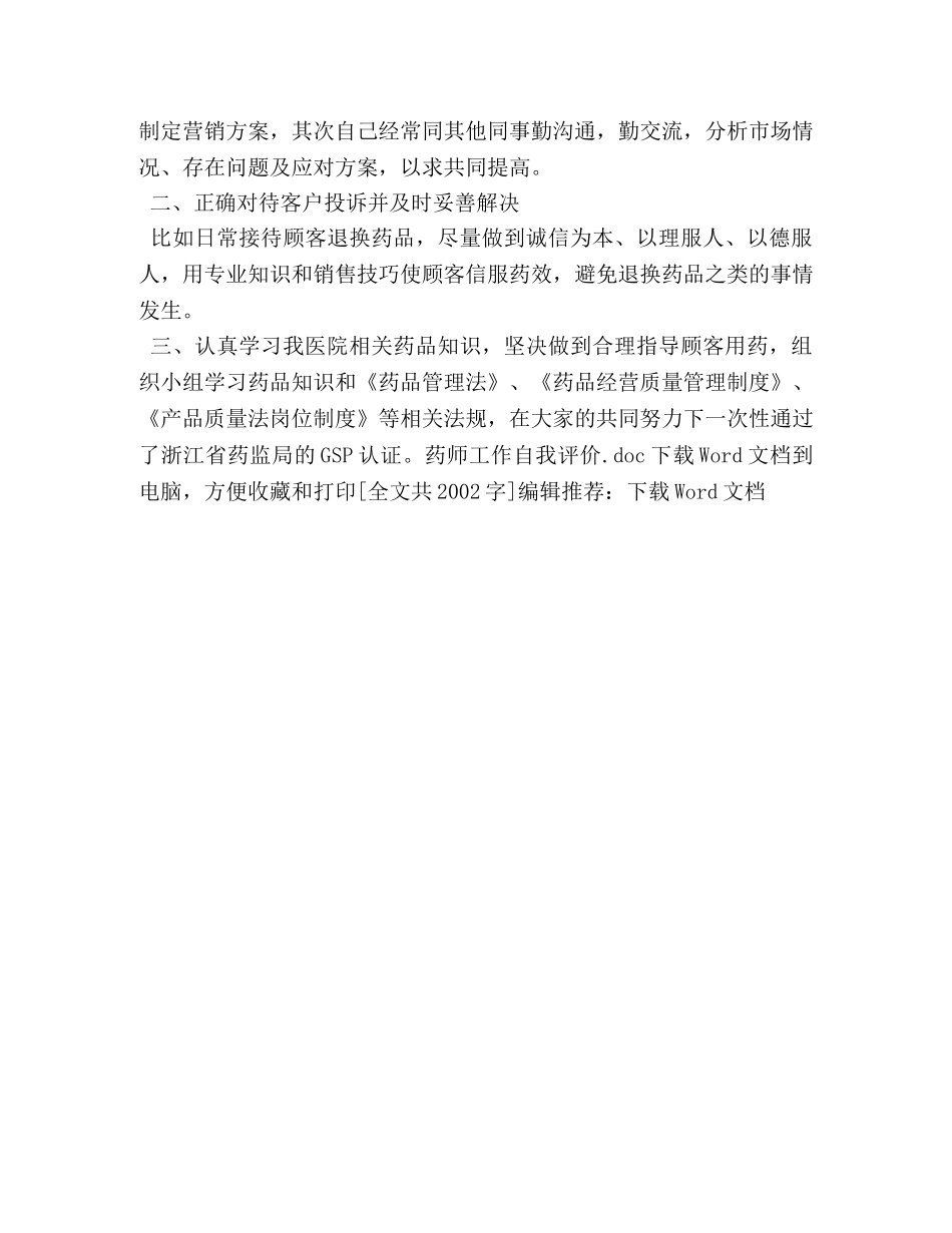 药师工作自我评价 _第3页