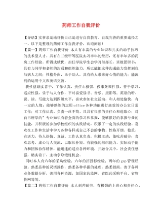 药师工作自我评价 