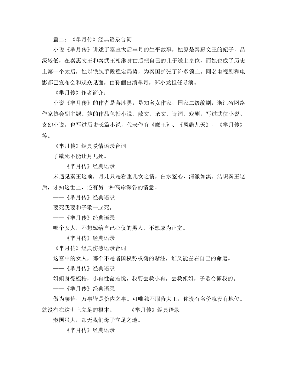 芈月传励志演讲稿范文推荐 _第2页