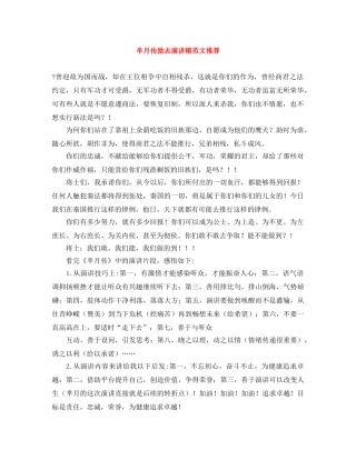 芈月传励志演讲稿范文推荐 