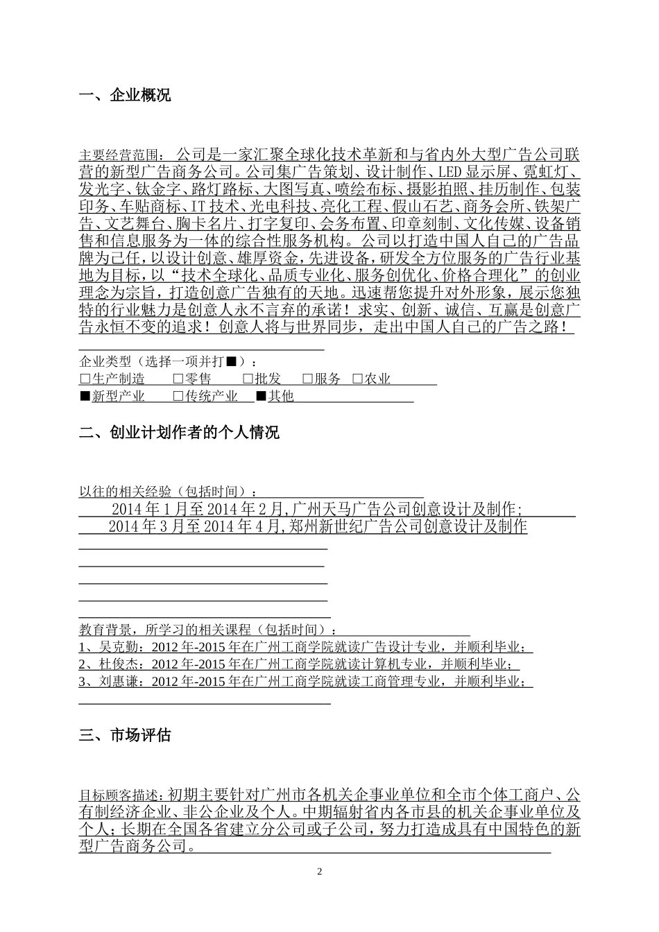 SYB创业计划书(完全版)-2_第3页