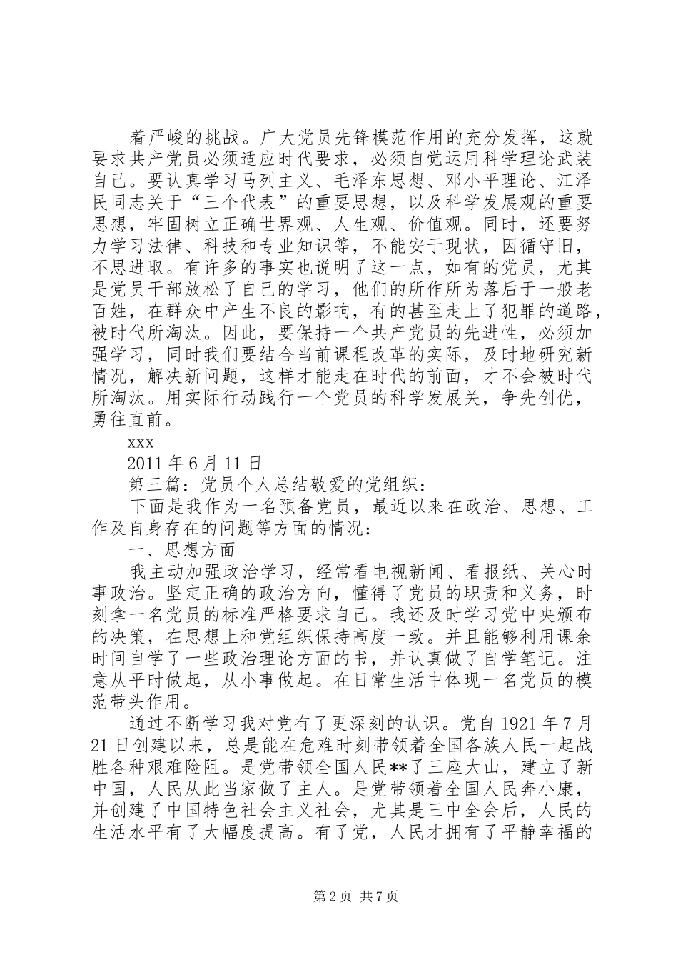 党员年度个人总结(原创)_第2页