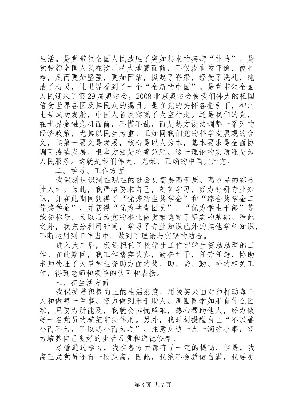 党员年度个人总结(原创)_第3页