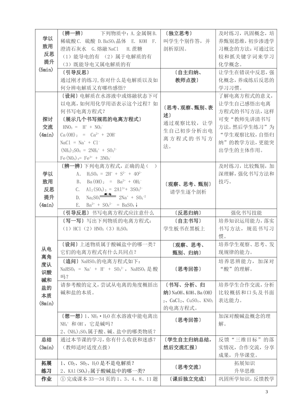 《酸碱盐在水溶液中的电离》教学设计--窦轶楠_第3页