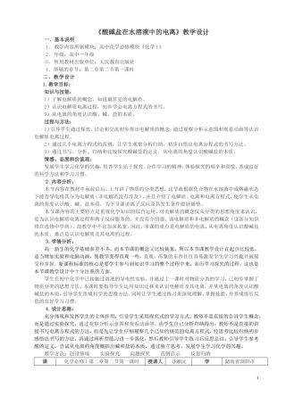 《酸碱盐在水溶液中的电离》教学设计--窦轶楠