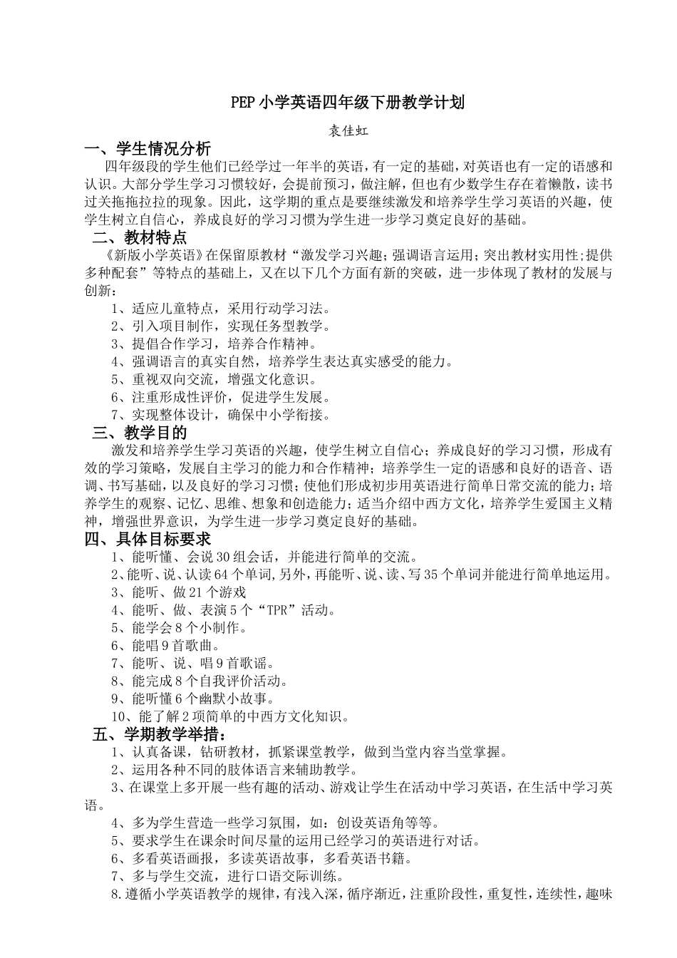 PEP小学英语四年级下册教学计划_第1页